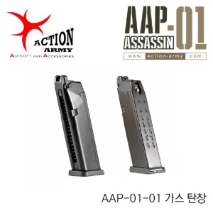 탄창,AAP-01,magazine,매거진,액션아미
